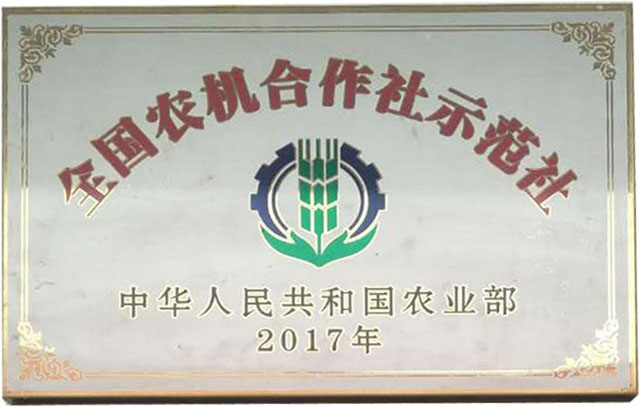 全国农机合作社示范社